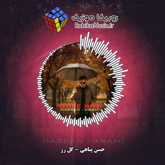 دانلود آهنگ حسن پناهی گل رز 1 دانلود آهنگ گل رز حسن پناهی